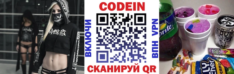 Codein напиток Lean (лин)  Купить  Полевской 